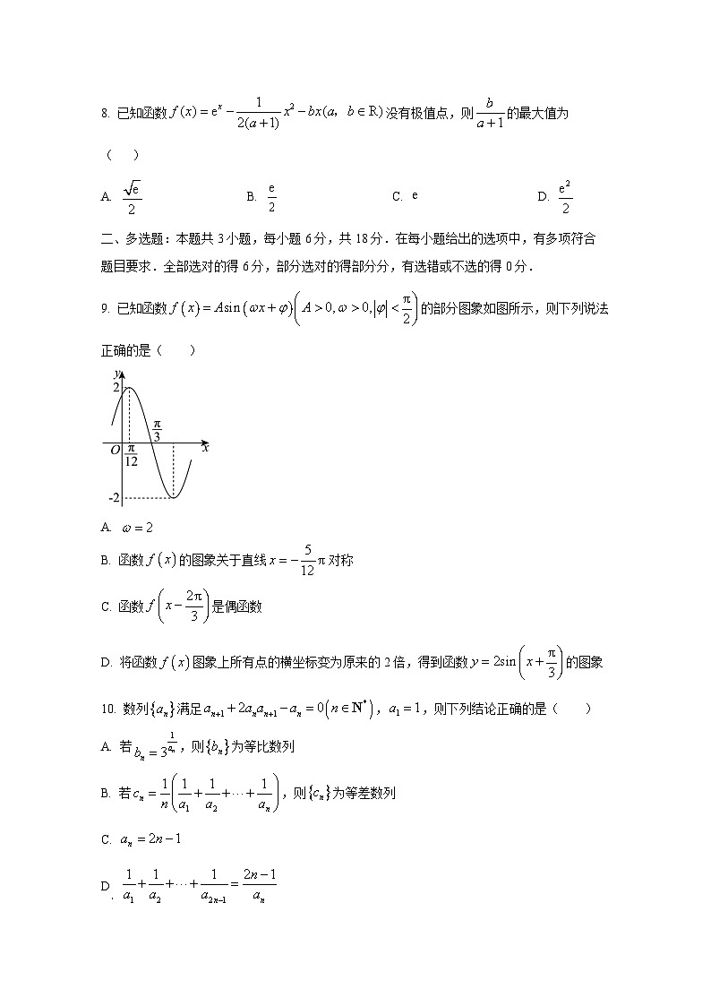 2024-2025学年湖南省邵阳市邵东市高三上学期10月月考数学检测试题第2页