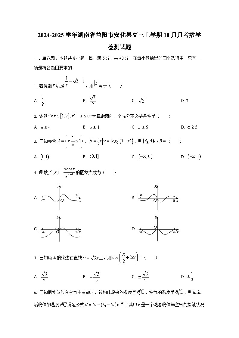 2024-2025学年湖南省益阳市安化县高三上学期10月月考数学检测试题第1页
