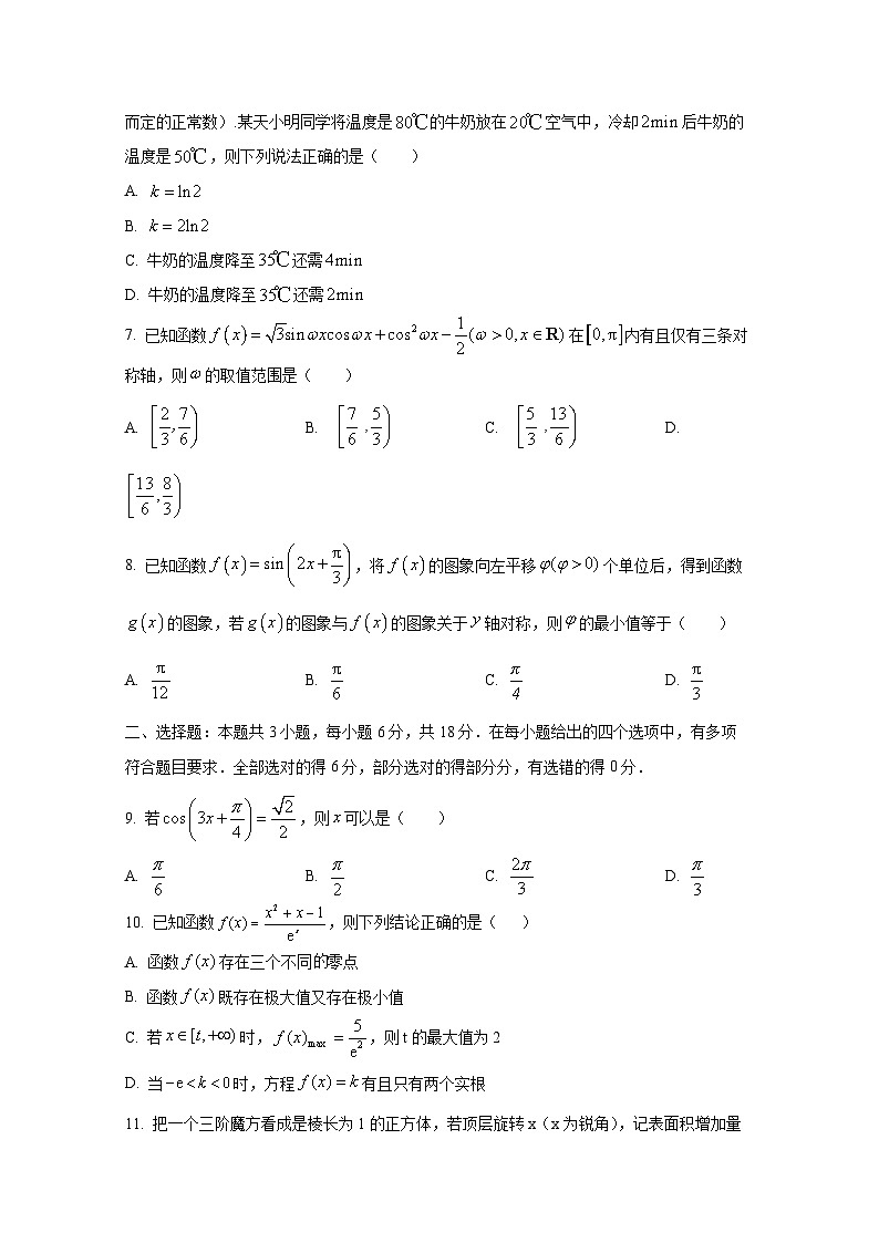 2024-2025学年湖南省益阳市安化县高三上学期10月月考数学检测试题第2页