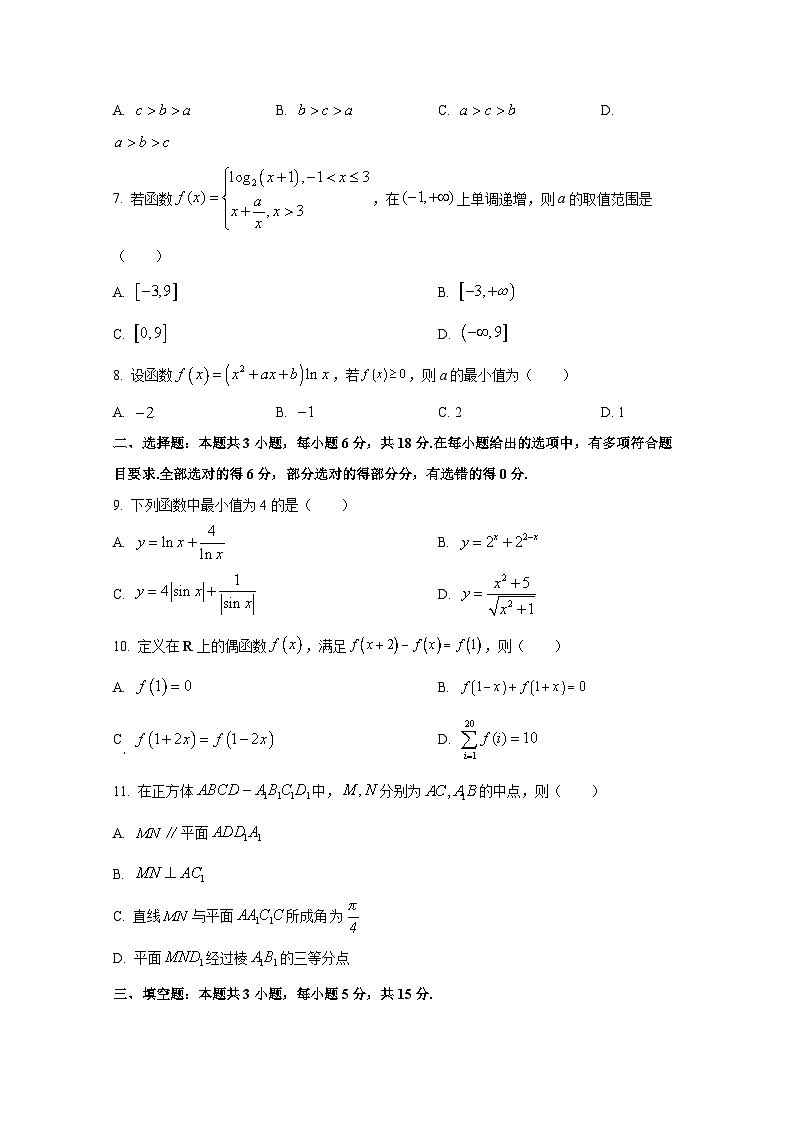 2024-2025学年江苏省南通市如皋市高三上学期9月月考数学学情检测试卷第2页
