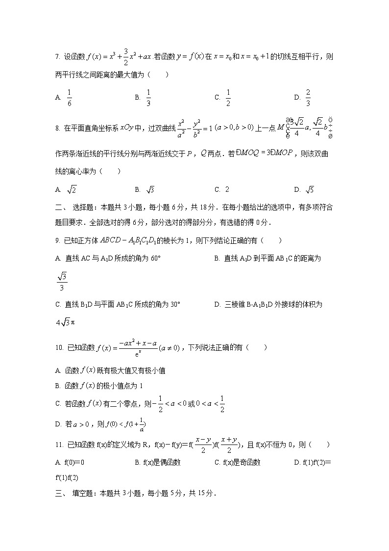 2024-2025学年江苏省南通市如皋市高三上学期第一次月考数学学情调研试卷第2页