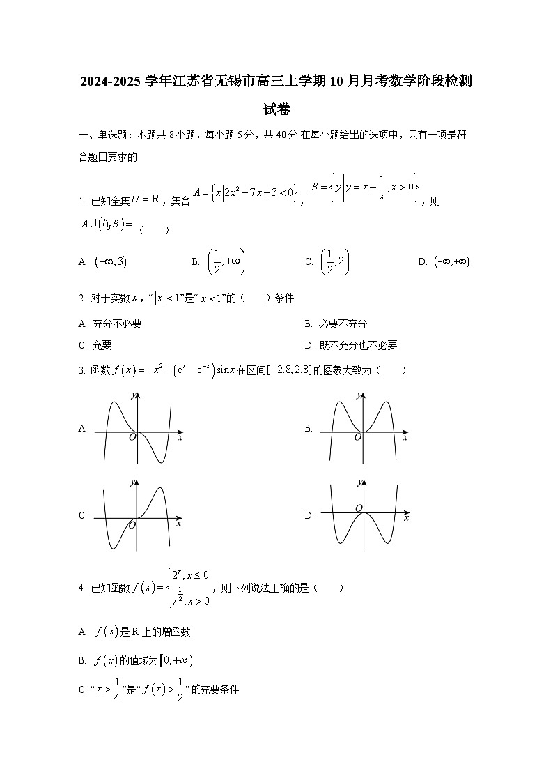 2024-2025学年江苏省无锡市高三上学期10月月考数学阶段检测试卷第1页