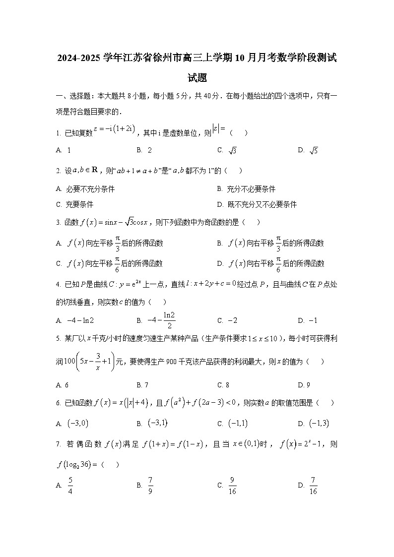 2024-2025学年江苏省徐州市高三上学期10月月考数学阶段测试试题第1页