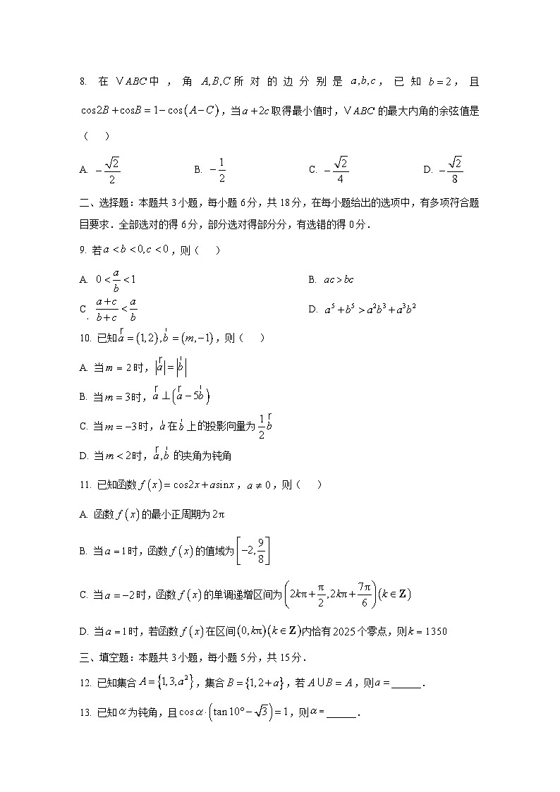 2024-2025学年江苏省徐州市高三上学期10月月考数学阶段测试试题第2页