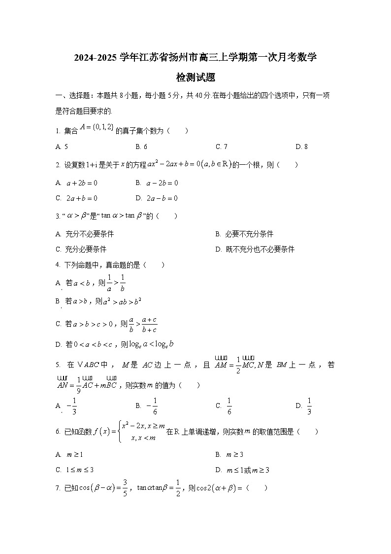 2024-2025学年江苏省扬州市高三上学期第一次月考数学检测试题第1页