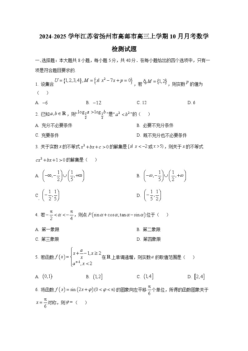2024-2025学年江苏省扬州市高邮市高三上学期10月月考数学检测试题第1页