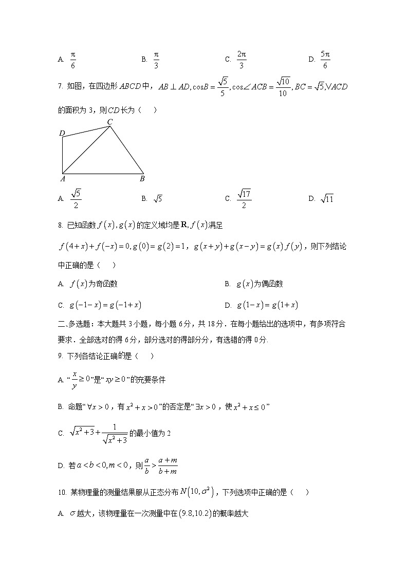 2024-2025学年江苏省扬州市高邮市高三上学期10月月考数学检测试题第2页