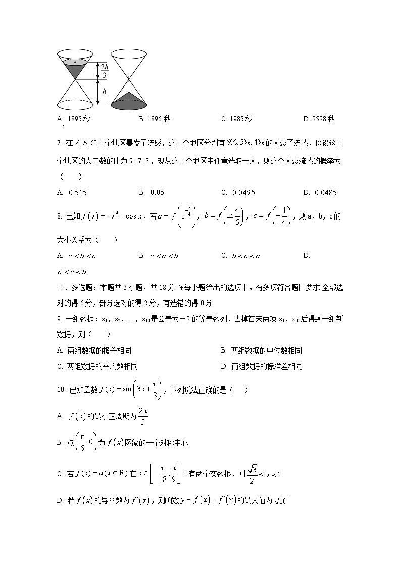 2024-2025学年江苏省镇江市高三上学期10月联考数学检测试卷第2页