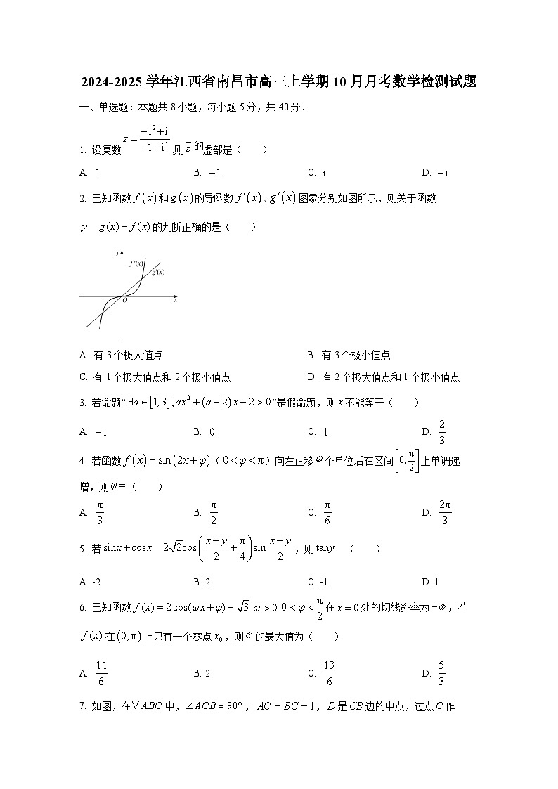 2024-2025学年江西省南昌市高三上学期10月月考数学检测试题第1页