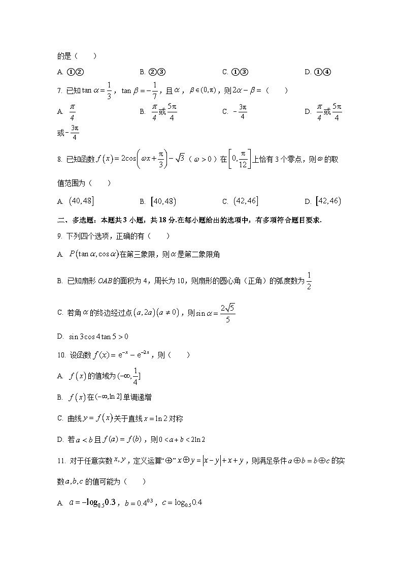 2024-2025学年江西省南昌市高三上学期10月月考数学质量检测试题第2页