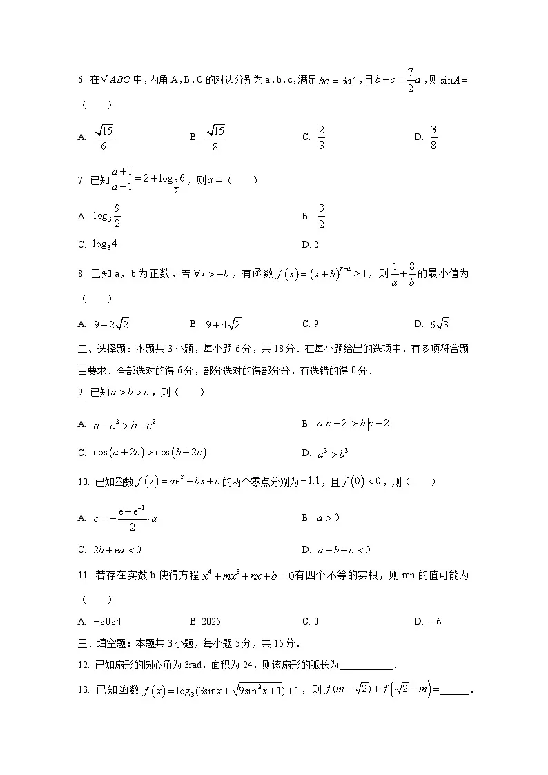 2024-2025学年江西省上饶市高三上学期10月月考数学质量检测试卷第2页