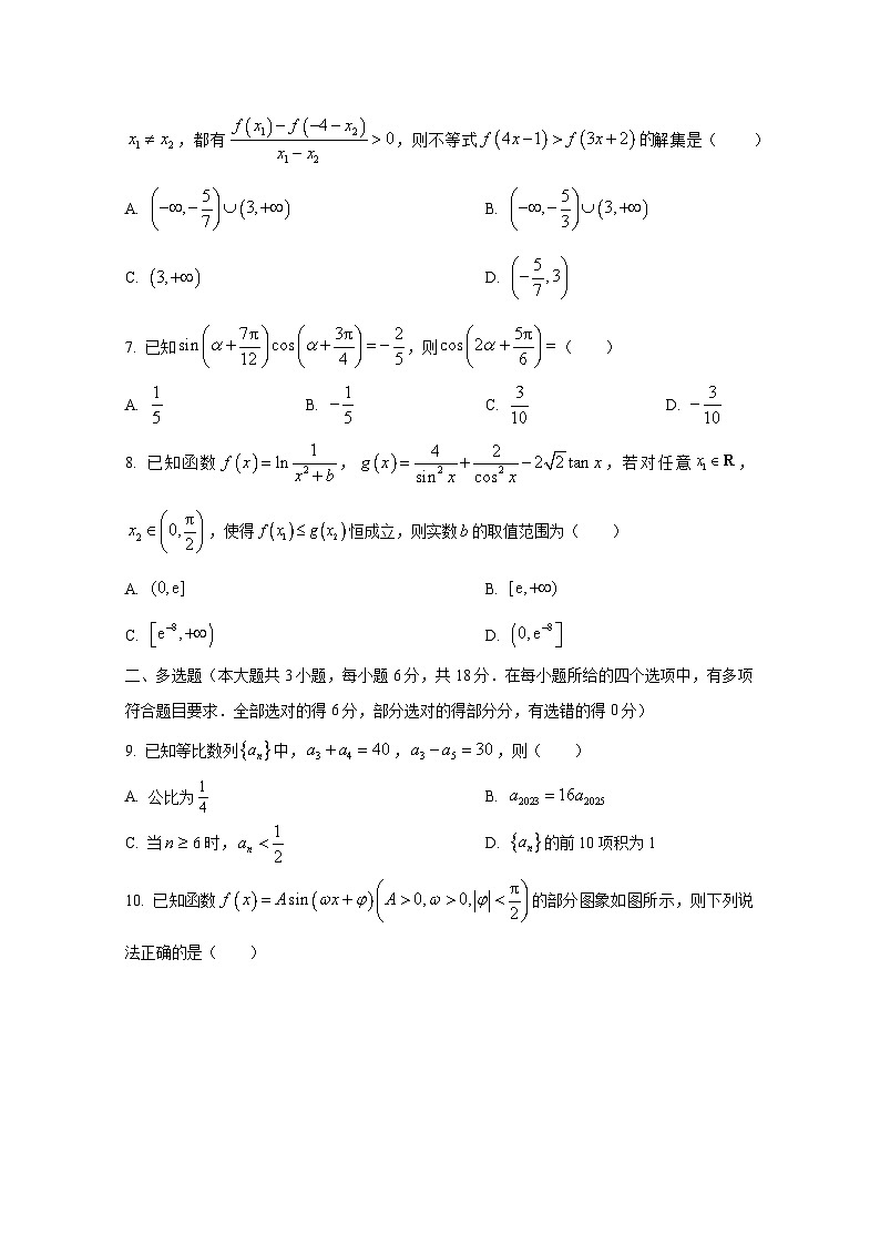 2024-2025学年辽宁省大连市高三上学期10月月考数学阶段检测试卷第2页
