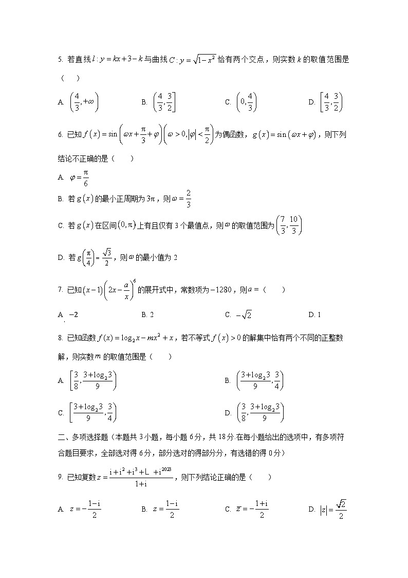 2024-2025学年辽宁省沈阳市高三上学期10月月考数学学情检测试题第2页