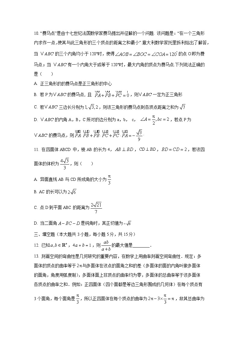 2024-2025学年辽宁省沈阳市高三上学期10月月考数学学情检测试题第3页