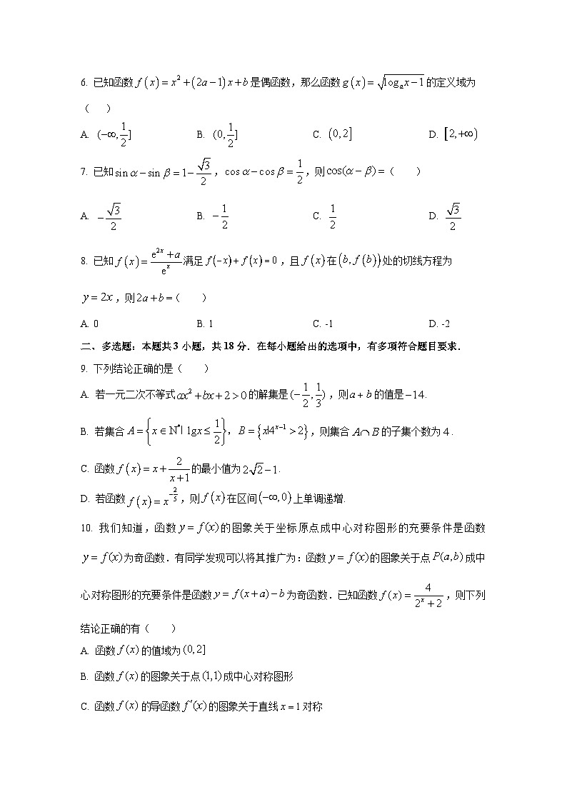 2024-2025学年内蒙古呼和浩特市高三上学期10月月考数学检测试卷第2页