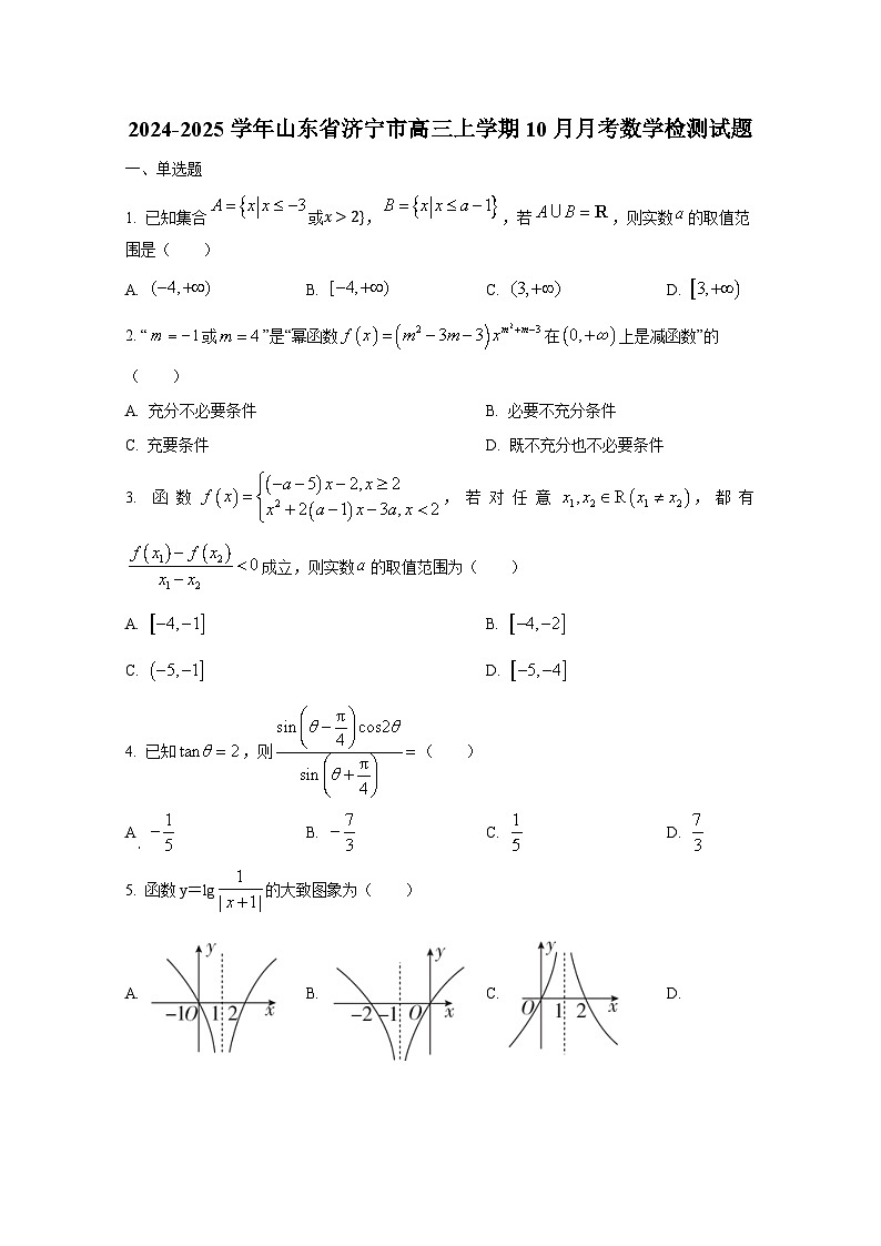 2024-2025学年山东省济宁市高三上学期10月月考数学检测试题第1页