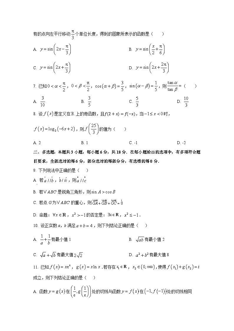 2024-2025学年山东省济宁市嘉祥县高三上学期10月月考数学检测试题第2页