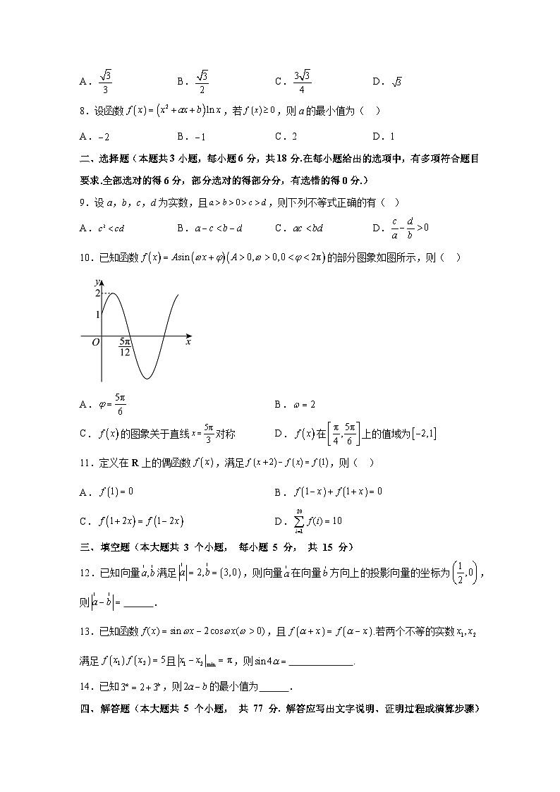 2024-2025学年山东省聊城市高三上学期第一次月考数学检测试题第2页