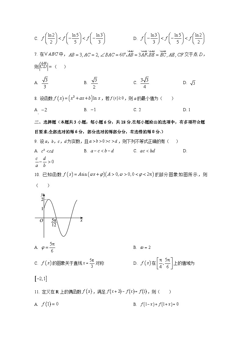 2024-2025学年山东省聊城市高三上学期第一次月考数学学情检测试题第2页