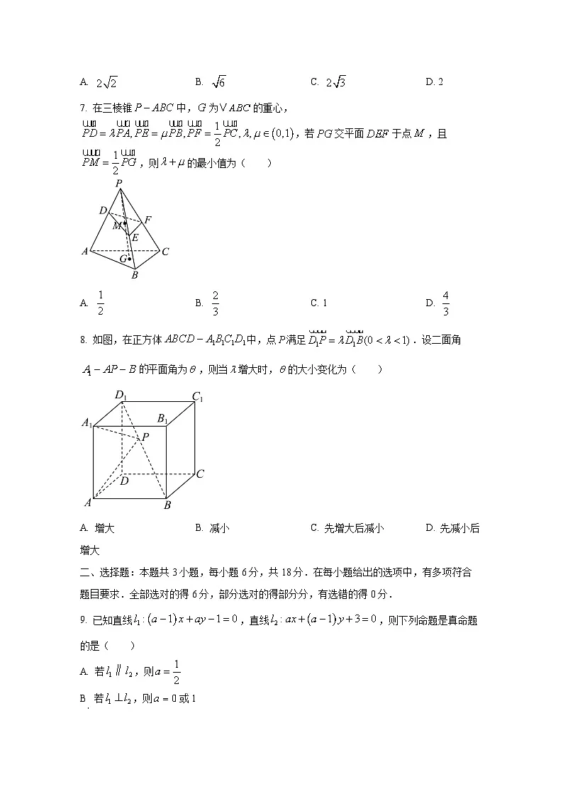 2024-2025学年山东省临沂市临沭县高三上学期10月月考数学教学质量检测试题第2页