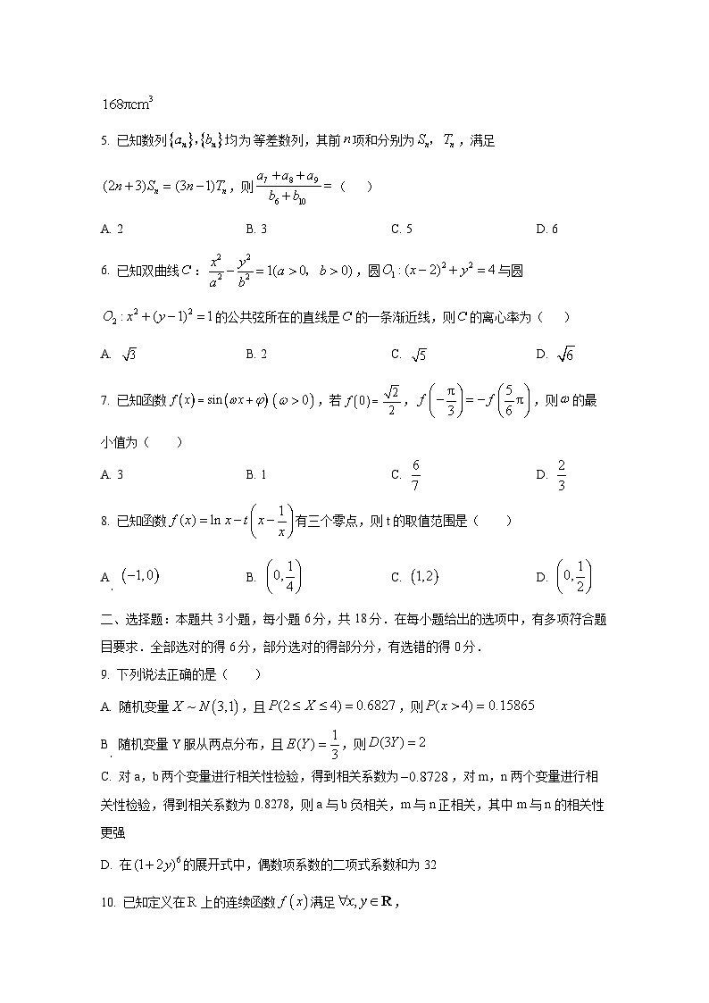 河北省张家口市2024-2025学年高三上学期10月月考数学阶段检测试卷第2页