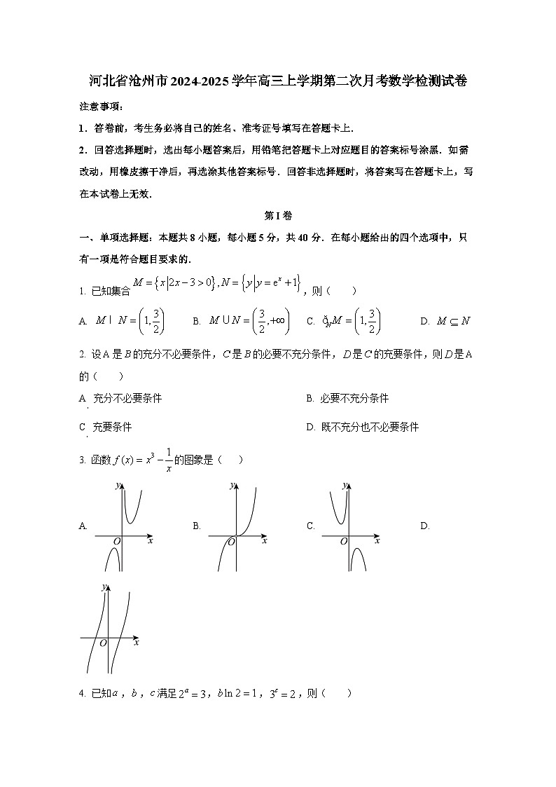 河北省沧州市2024-2025学年高三上学期第二次月考数学检测试卷第1页