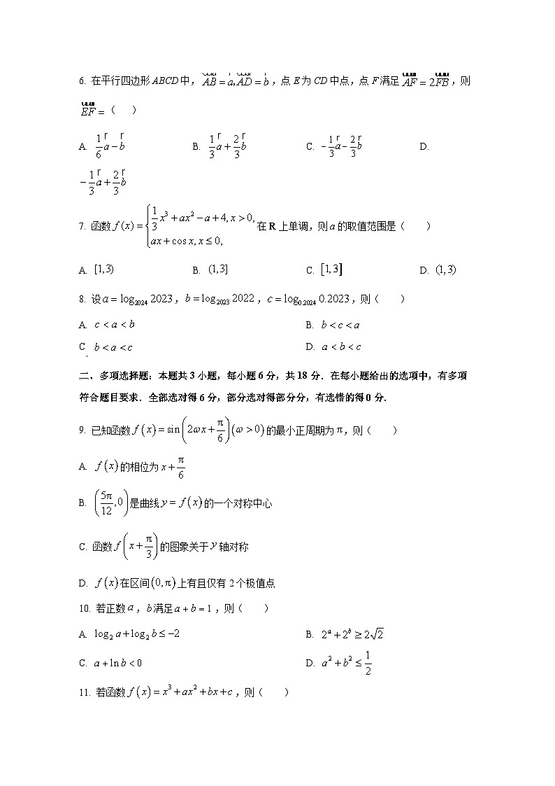2024-2025学年山东省临沂市临沭县高三上学期10月月考数学质量检测试题第2页