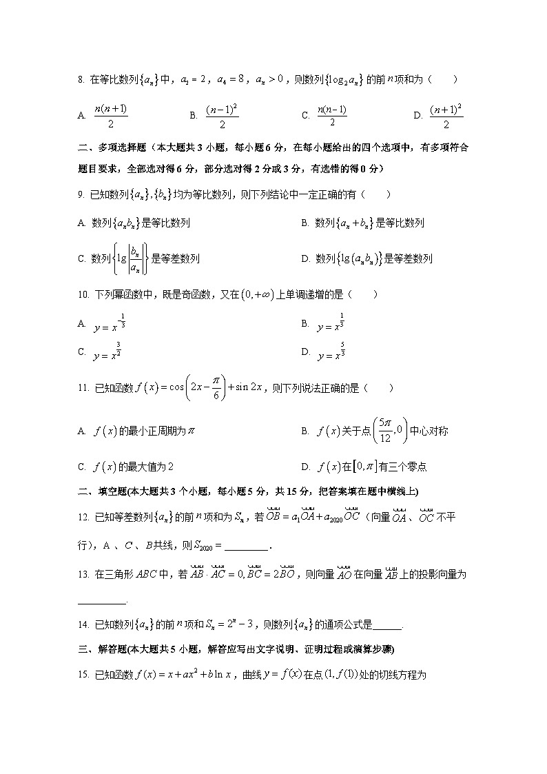 黑龙江省鸡西市2024-2025学年高三上学期10月月考数学检测试题第2页