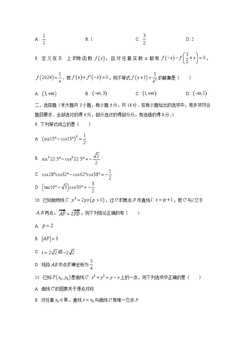 湖北省武汉市2024-2025学年高三上学期10月月考数学学情检测试题第2页