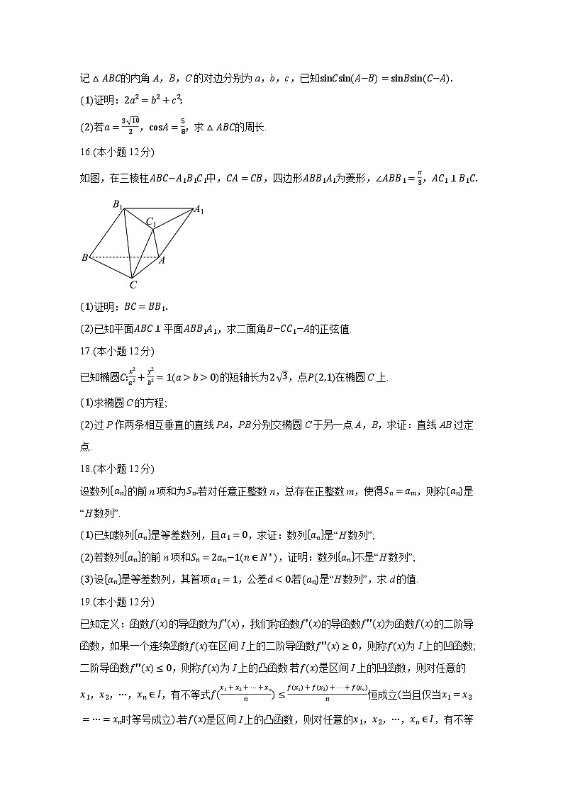 江苏省扬州市高邮市2024-2025学年高三上学期10月月考数学检测试题第3页