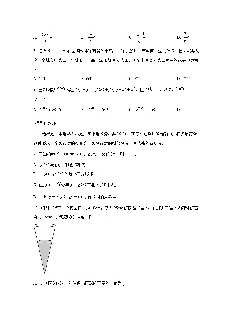江西省南昌市2024-2025学年高三上学期10月联考数学质量检测试题第2页