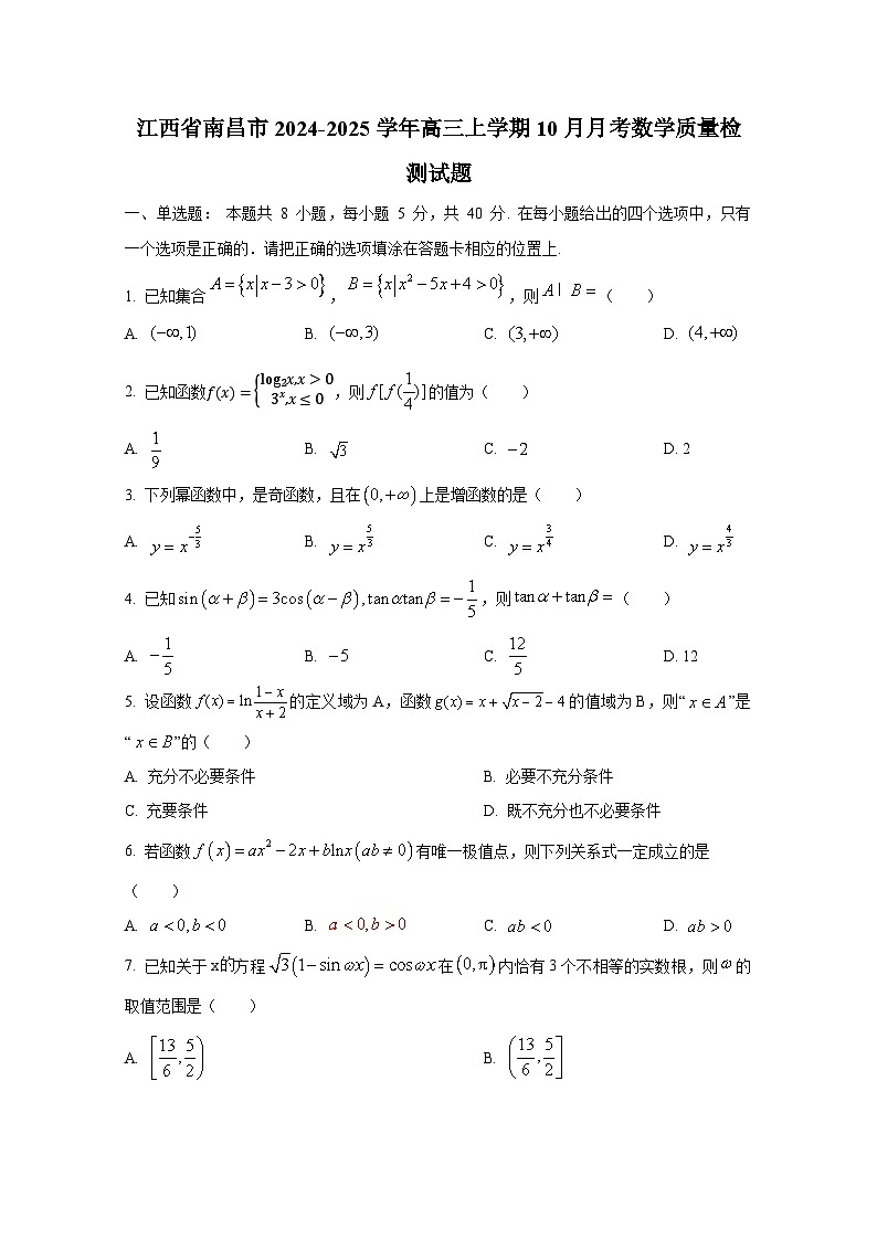 江西省南昌市2024-2025学年高三上学期10月月考数学质量检测试题第1页