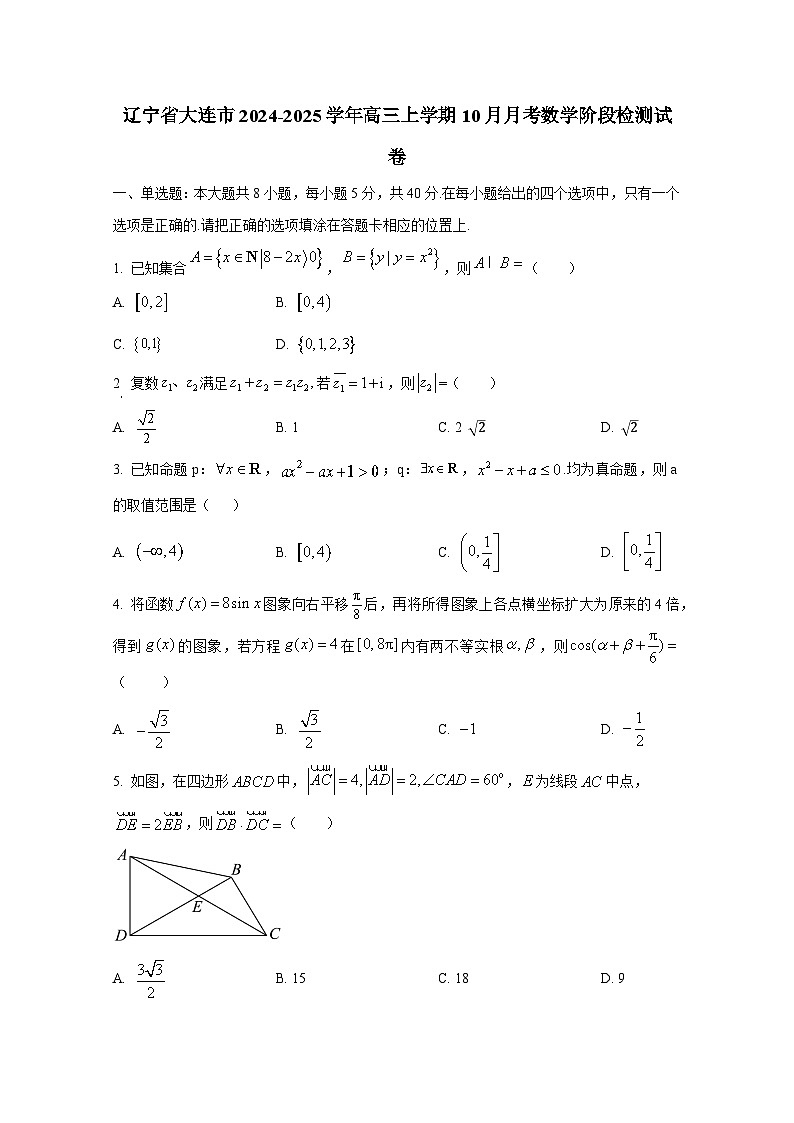 辽宁省大连市2024-2025学年高三上学期10月月考数学阶段检测试卷第1页