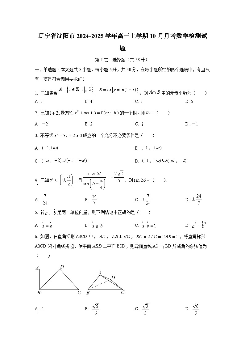 辽宁省沈阳市2024-2025学年高三上学期10月月考数学检测试题2第1页