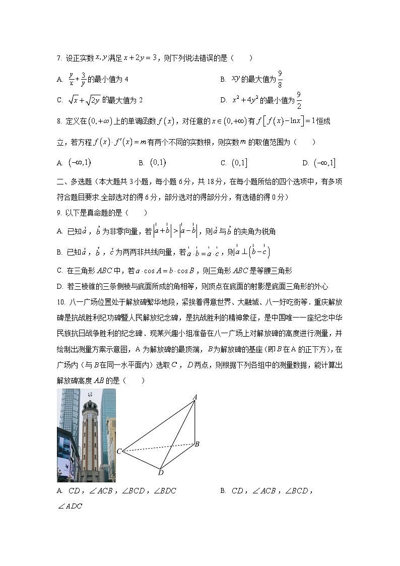 辽宁省沈阳市2024-2025学年高三上学期10月月考数学检测试题2第2页