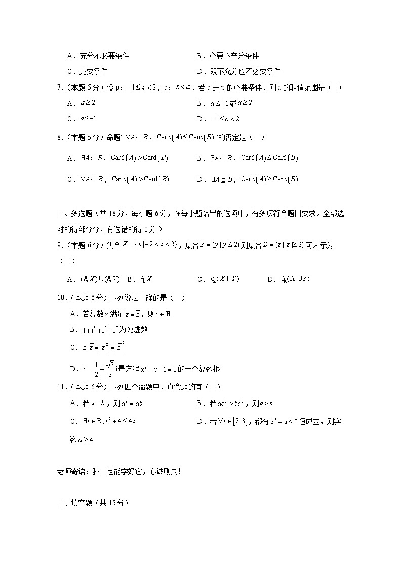 山东省菏泽市2024-2025学年高三上学期10月月考数学检测试卷（含解析）第2页