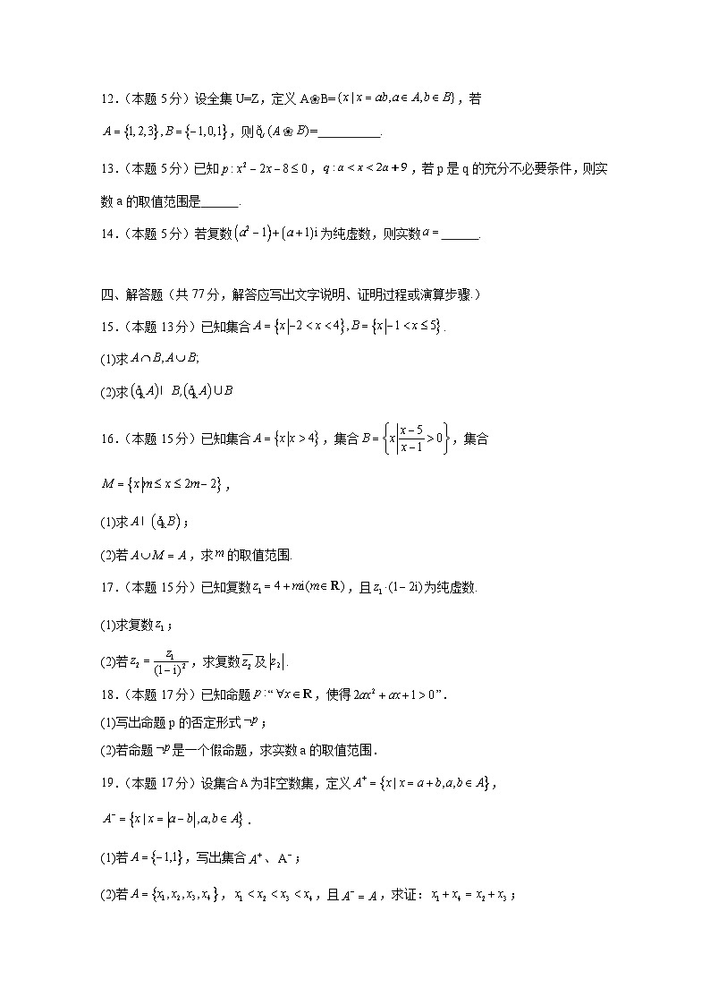 山东省菏泽市2024-2025学年高三上学期10月月考数学检测试卷（含解析）第3页
