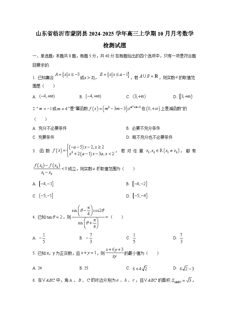 山东省临沂市蒙阴县2024-2025学年高三上学期10月月考数学检测试题第1页