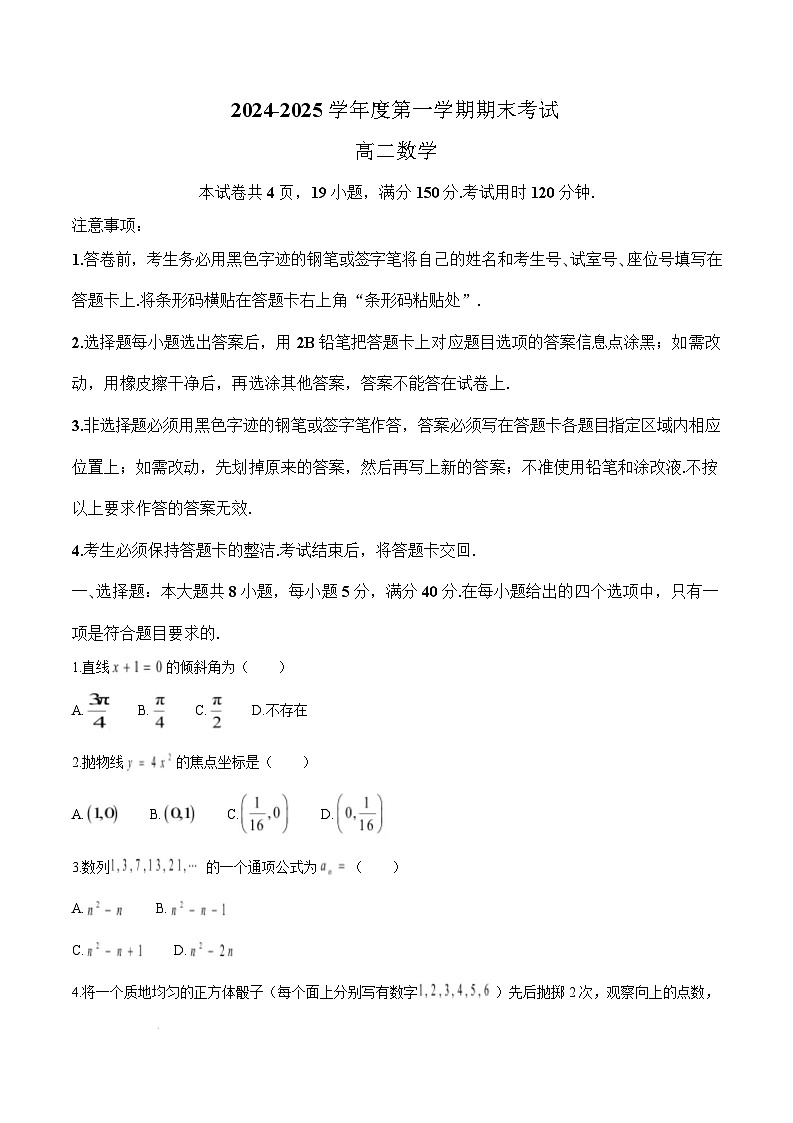 2025茂名信宜高二上学期1月期末考试数学含答案第1页