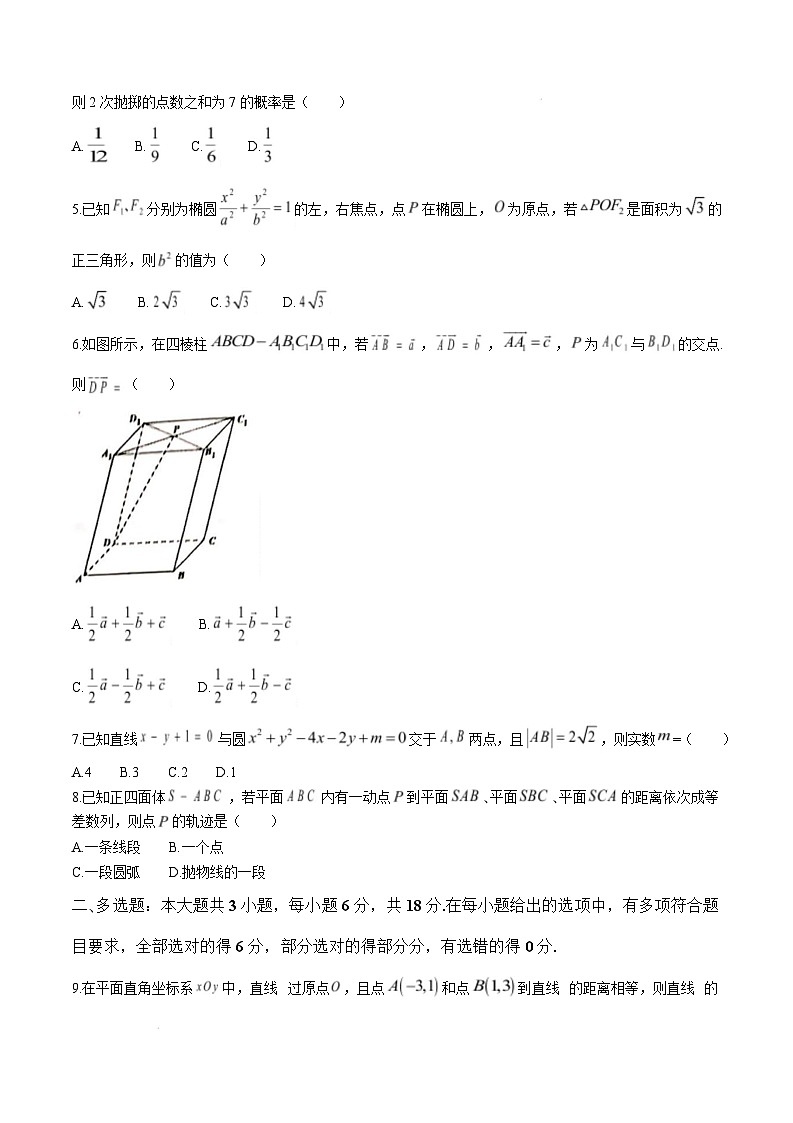 2025茂名信宜高二上学期1月期末考试数学含答案第2页