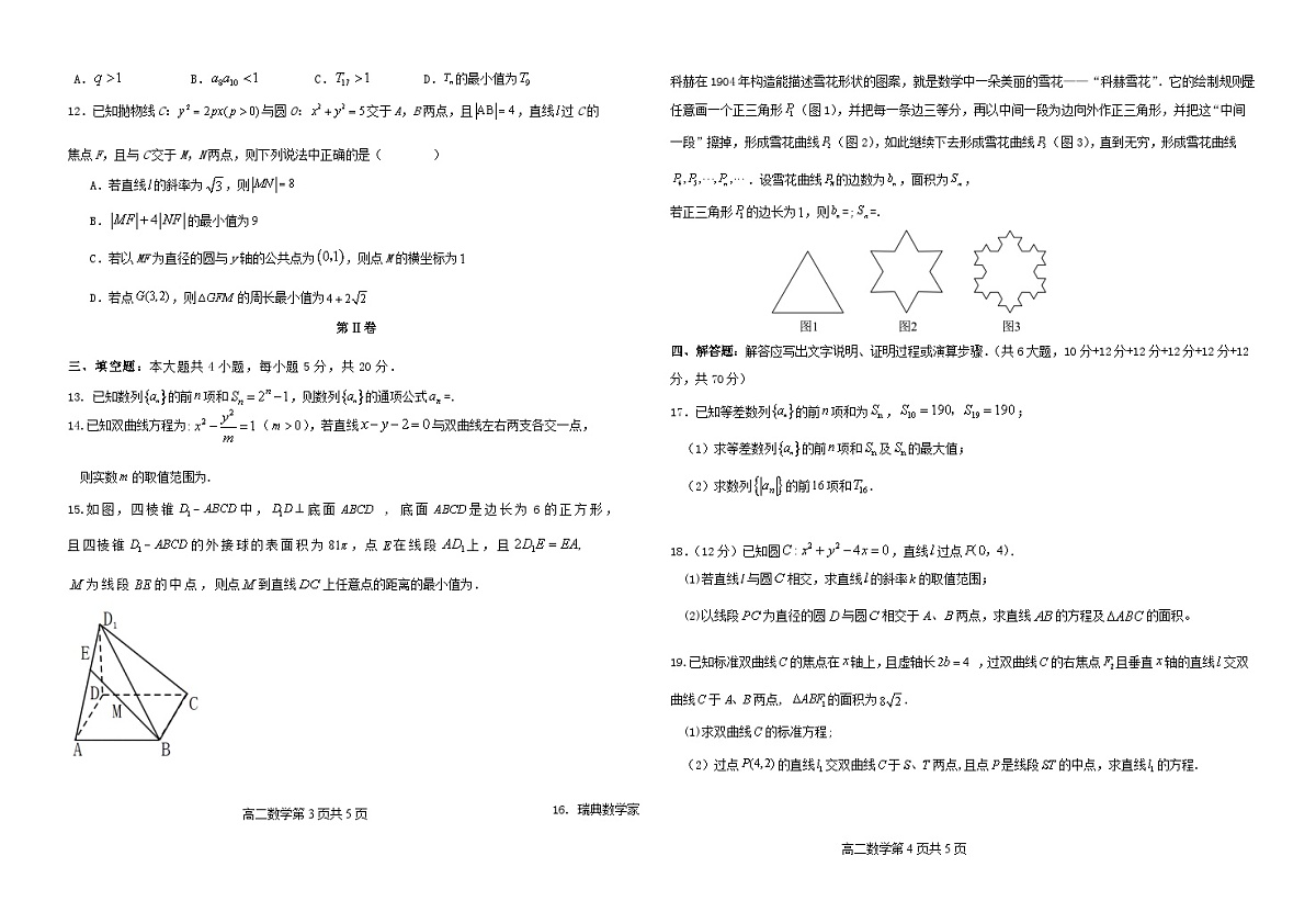 福建省福州市2023_2024学年高二数学上学期期末联考试题第2页
