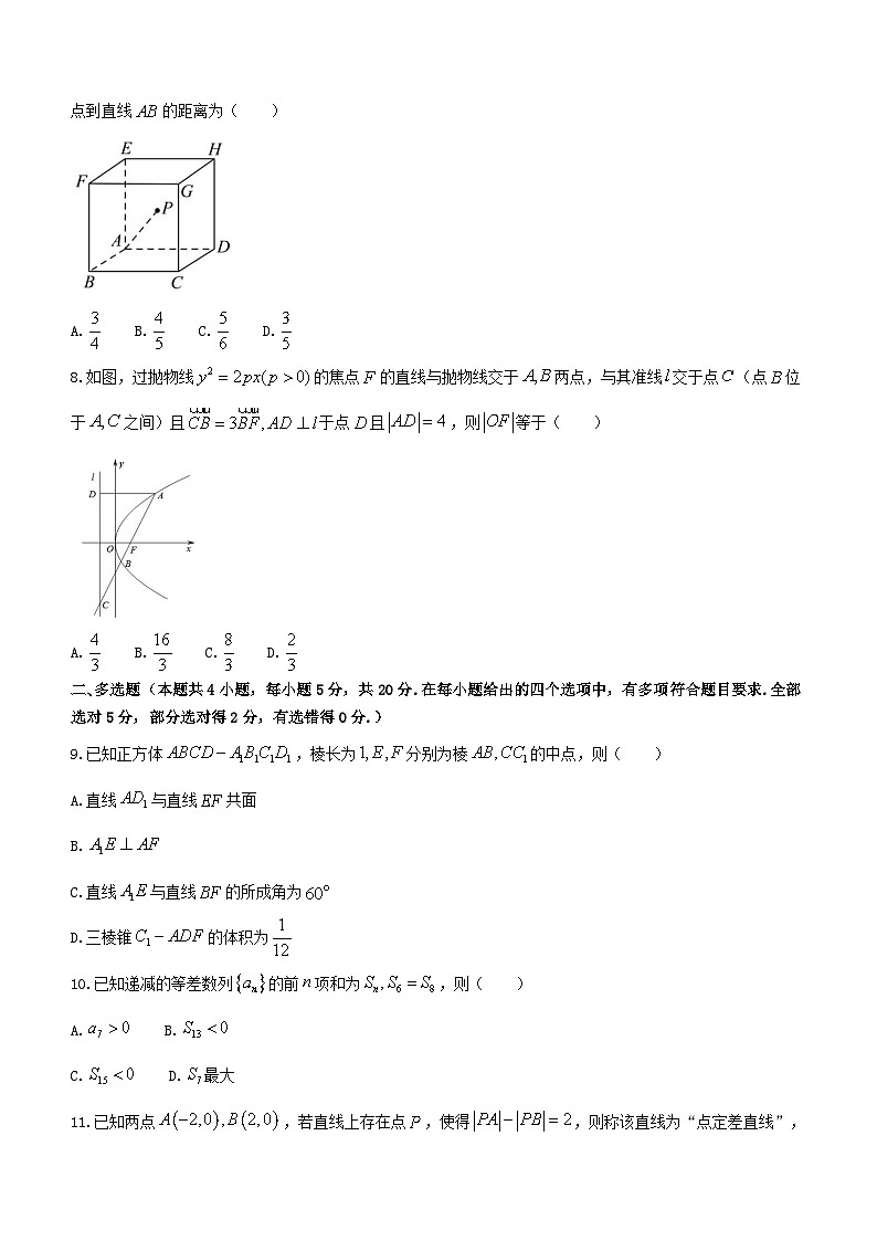 福建省福州市2023_2024学年高二数学上学期期末联考试题2第2页