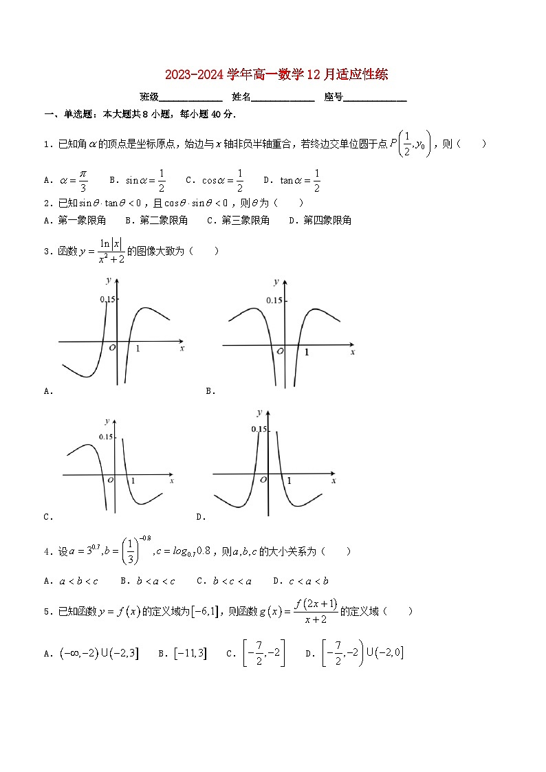 福建省福州市2023_2024学年高一数学上学期12月适应性训练试题无答案第1页