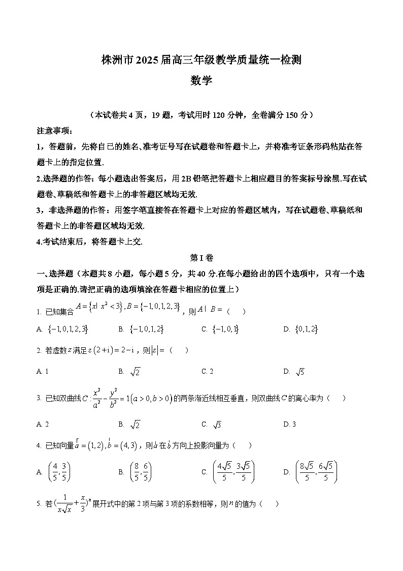 湖南省株洲市2025届高三上学期期末教学质量检测  数学第1页