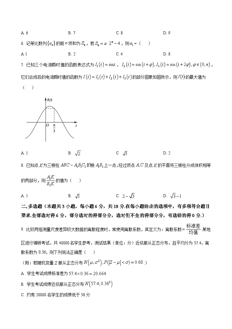 湖南省株洲市2025届高三上学期期末教学质量检测  数学第2页