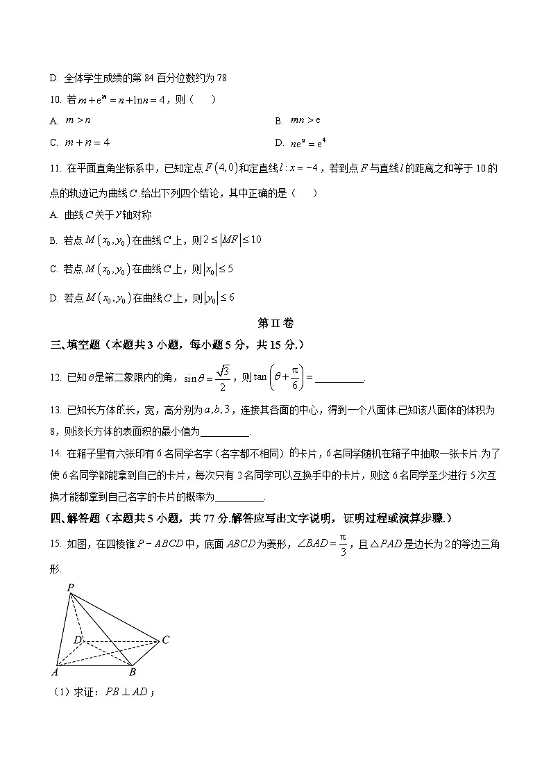 湖南省株洲市2025届高三上学期期末教学质量检测  数学第3页
