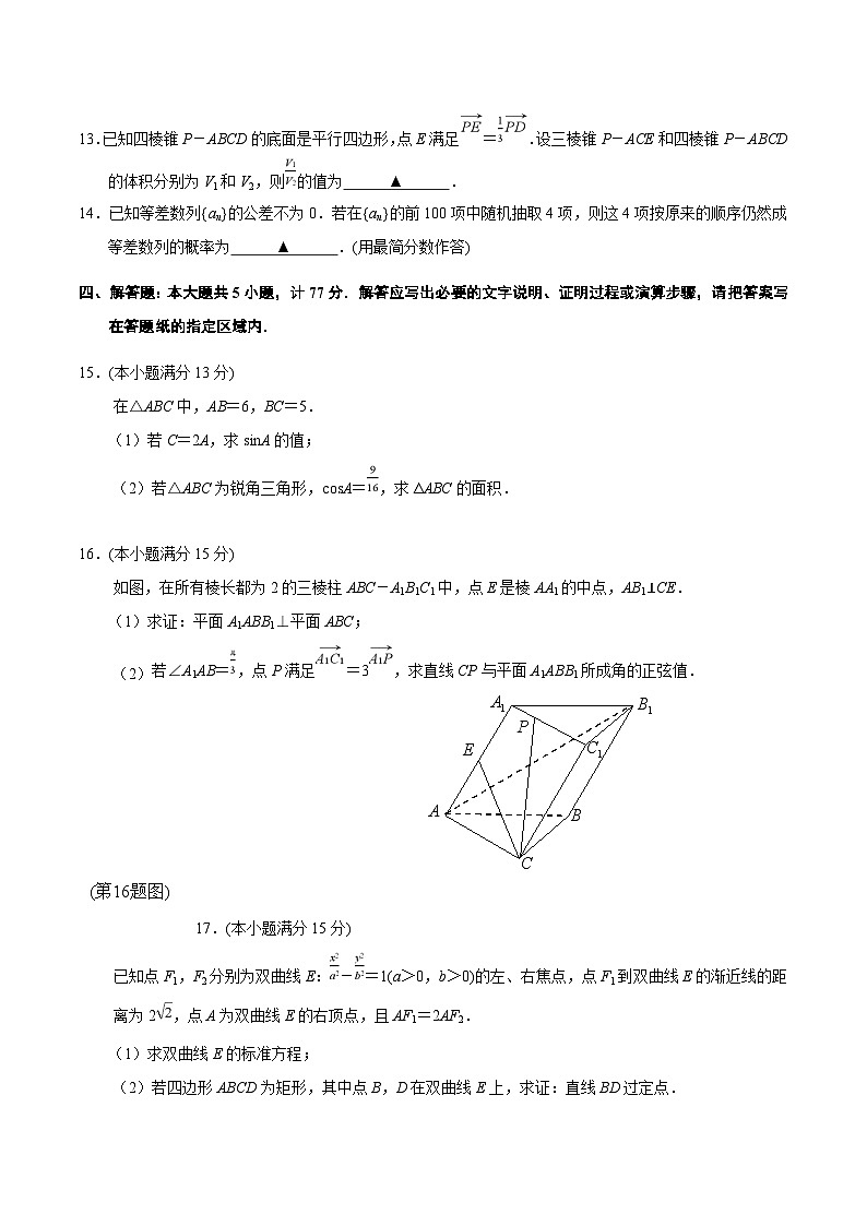 江苏省南京市、盐城市2025届高三上学期期末调研考试  数学第3页