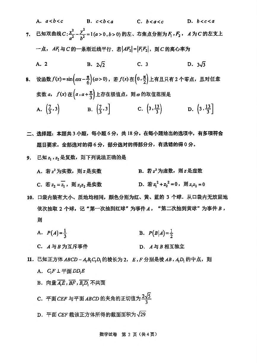 江苏省苏北四市（徐州、宿迁、淮安、连云港） 2025届高三第一次调研考试 数学第2页