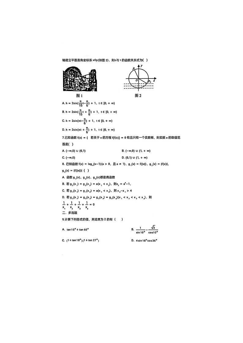 2024-2025学年下学期湖北武汉市洪山中学高一年级2月开学考试数学试卷第2页