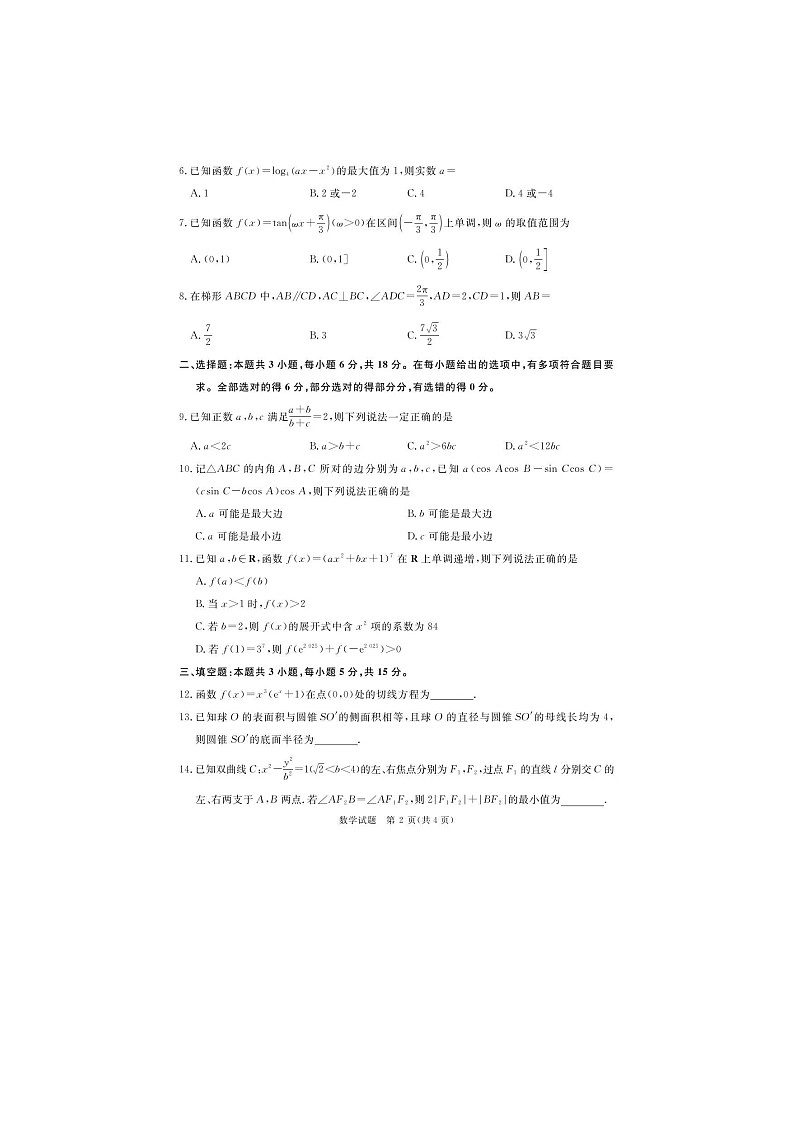 2025年2月河南省青桐鸣大联考高三开学考试数学及答案第3页